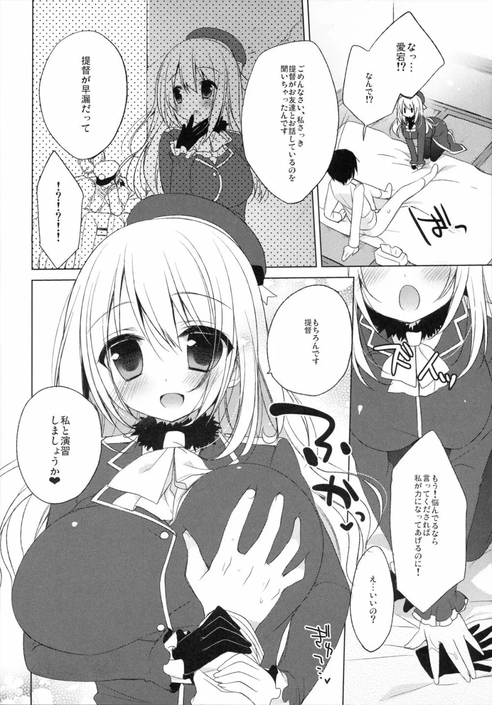 提督、私と演習しましょうか？ Page.6