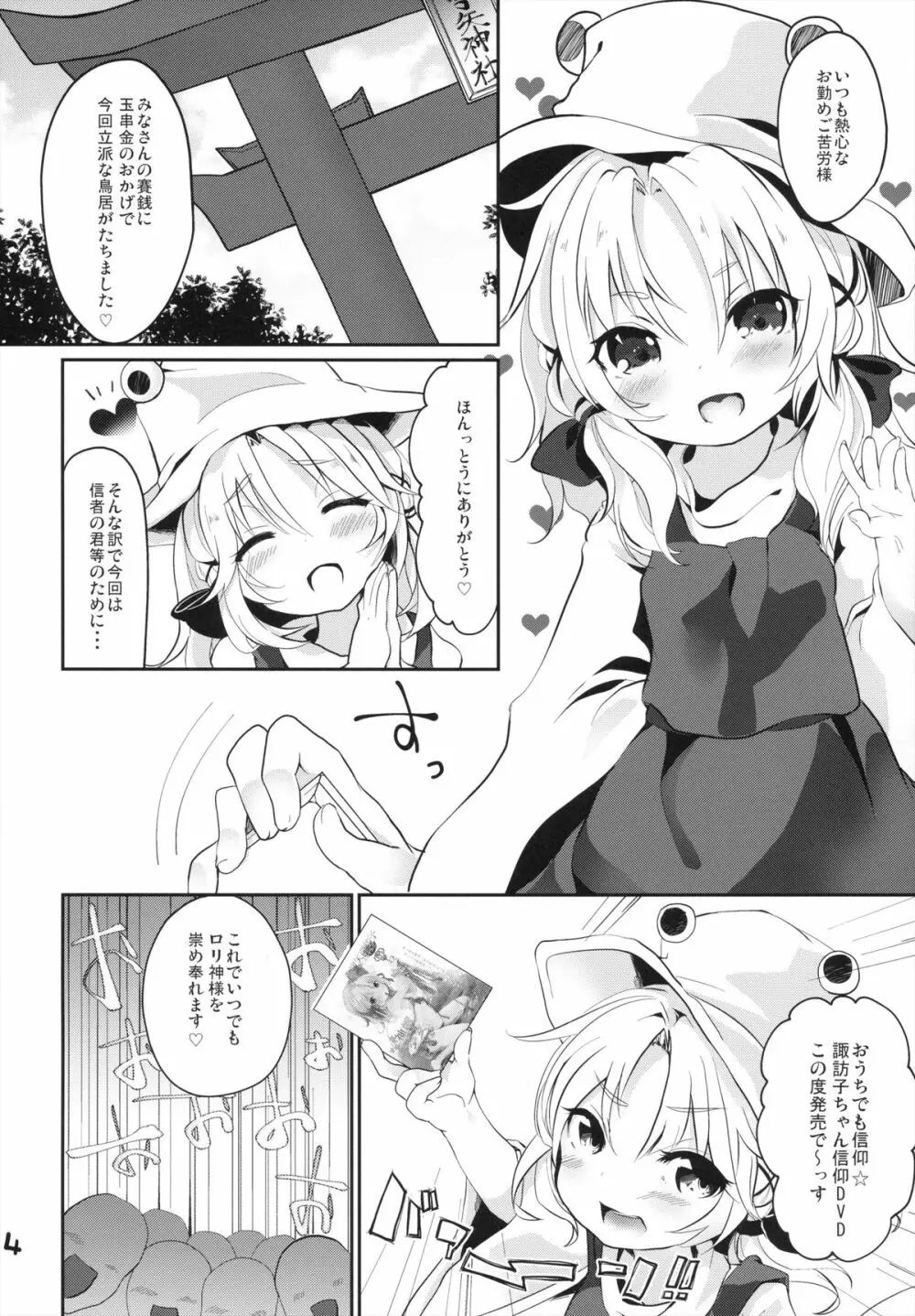 シンコウマテリアル Page.3