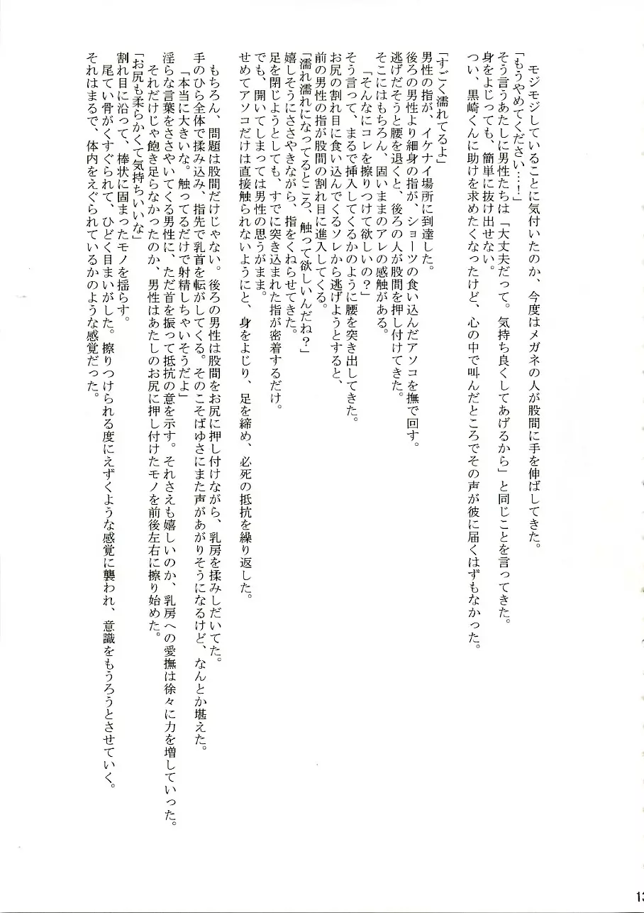織姫の告白 Page.12