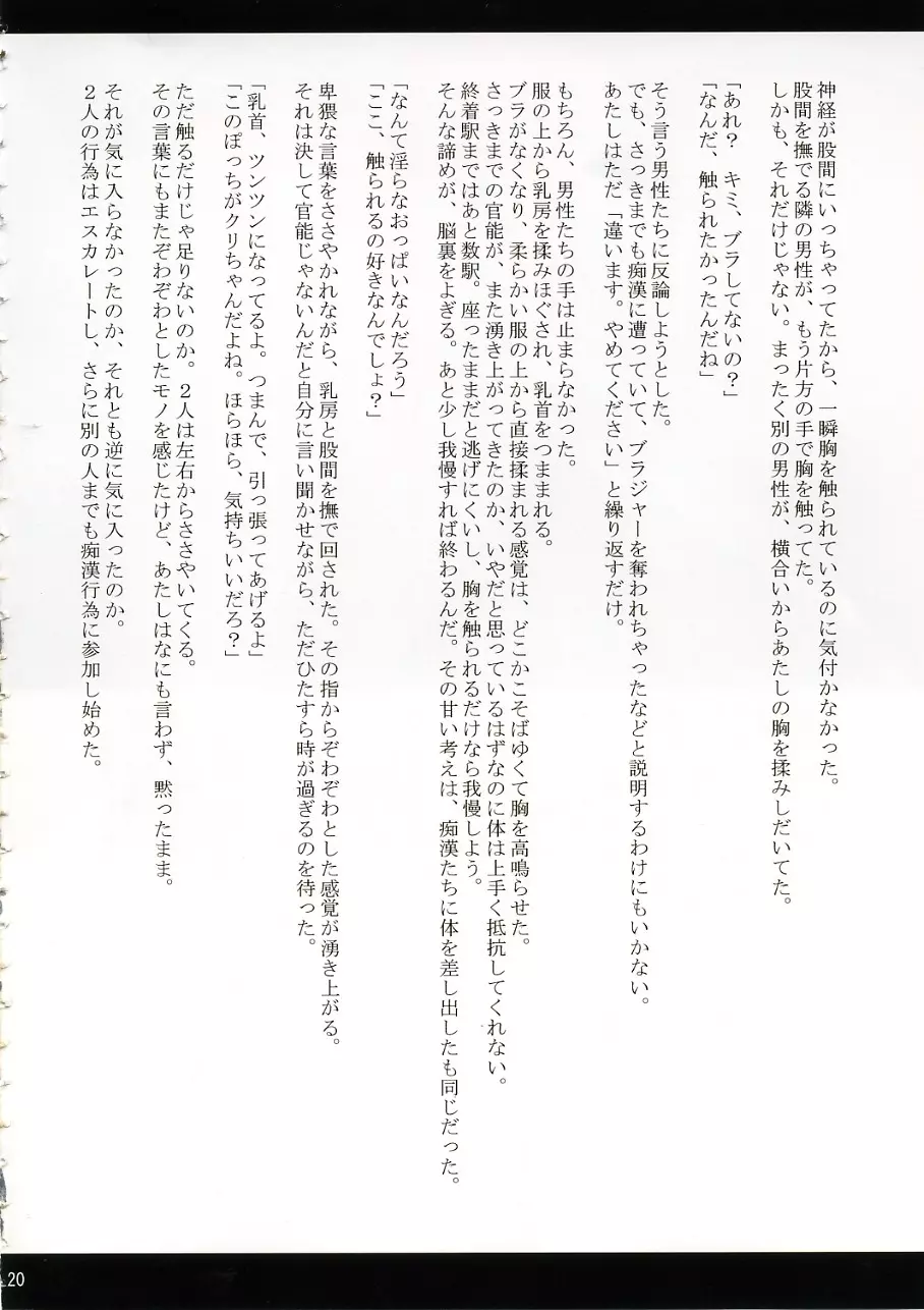 織姫の告白 Page.19