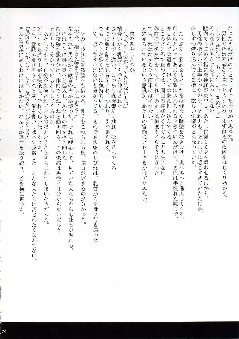 織姫の告白 Page.23
