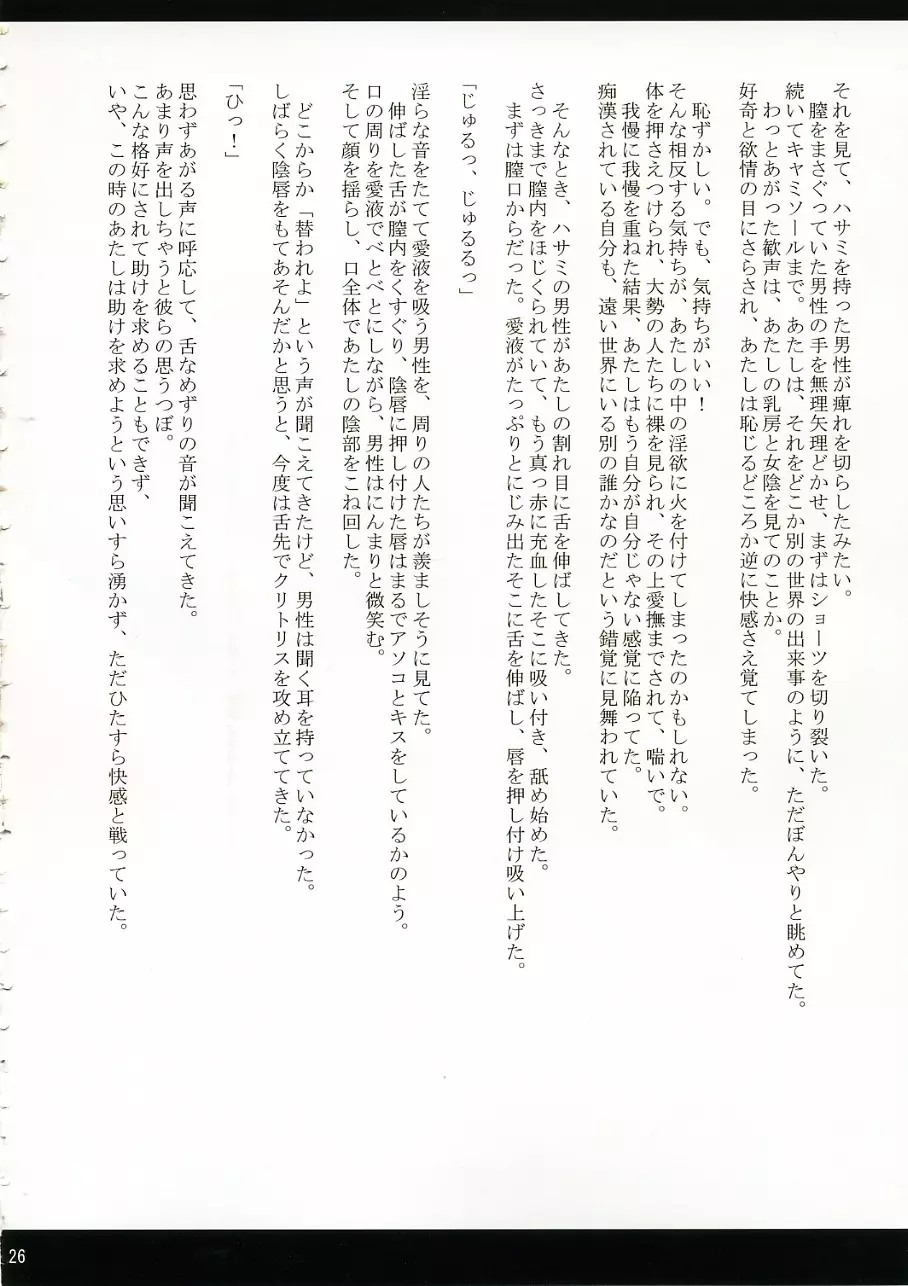 織姫の告白 Page.25