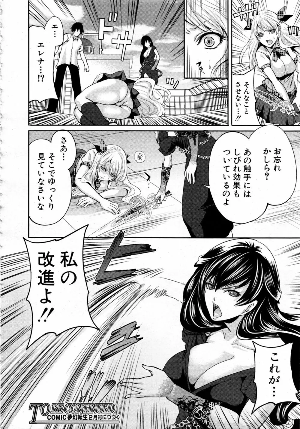 改進のエレアノーラ 第1-3話 Page.120