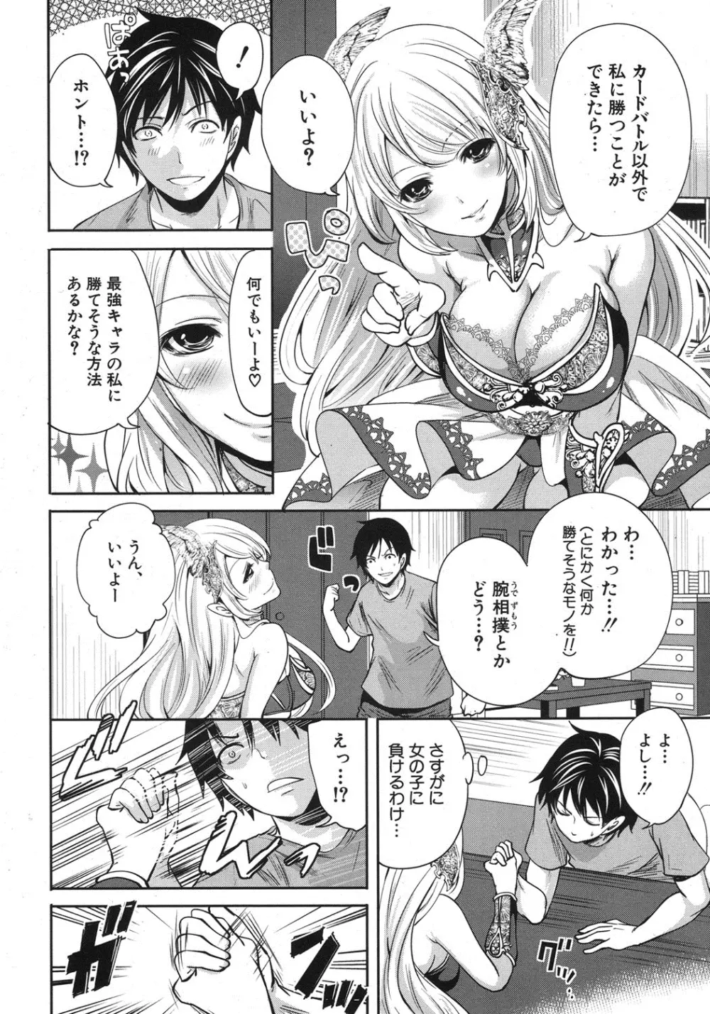 改進のエレアノーラ 第1-3話 Page.14