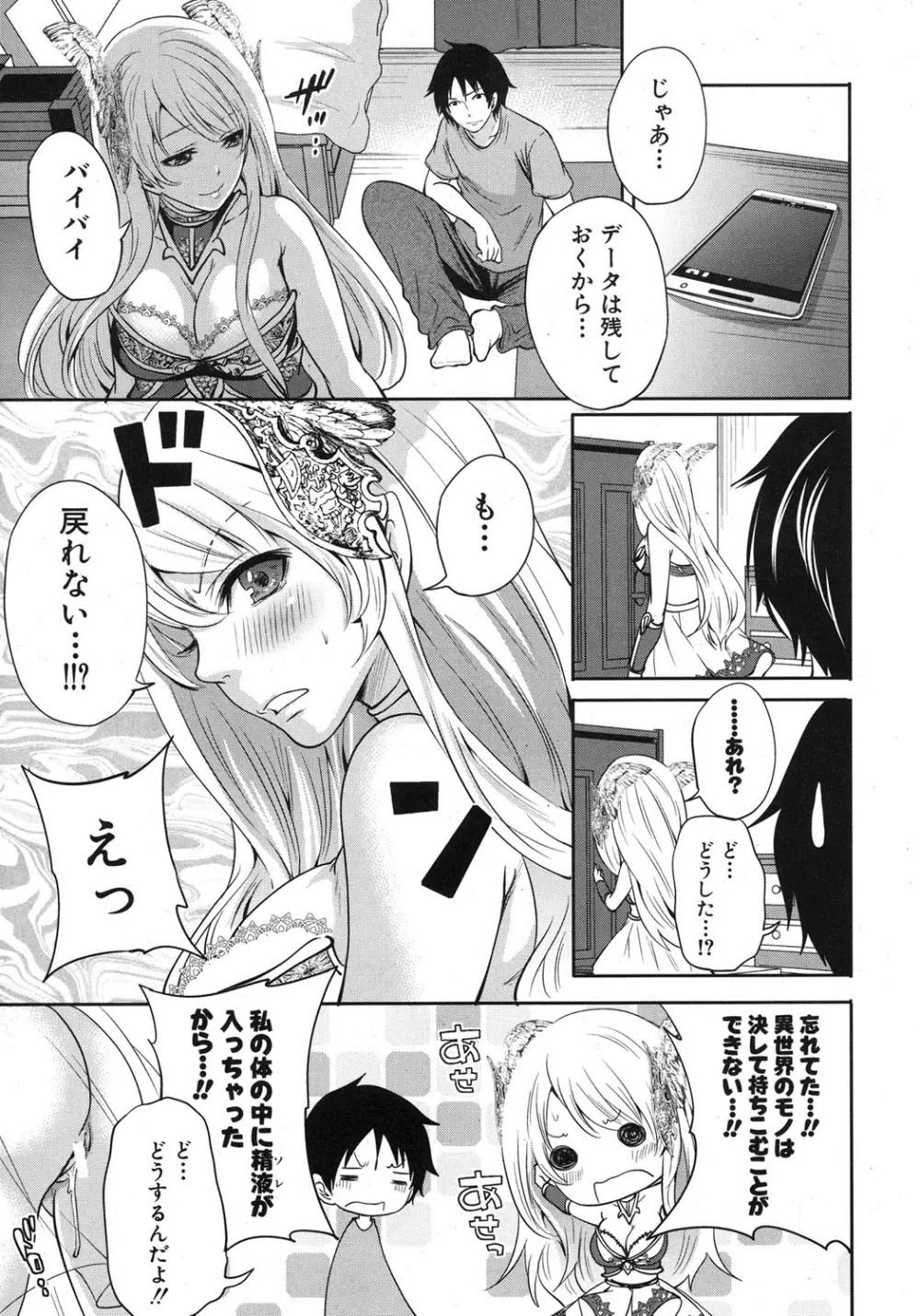 改進のエレアノーラ 第1-3話 Page.39