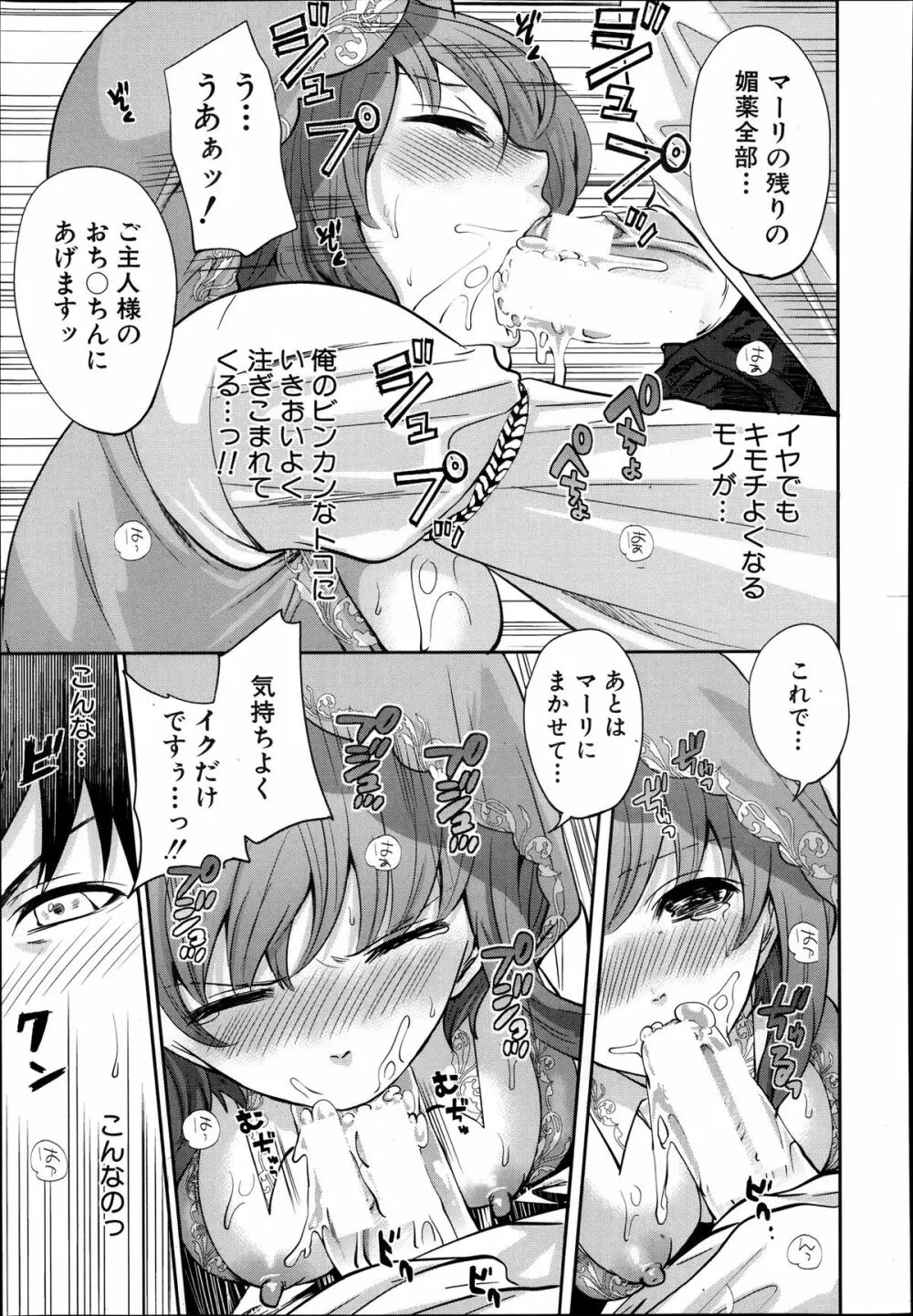 改進のエレアノーラ 第1-3話 Page.65