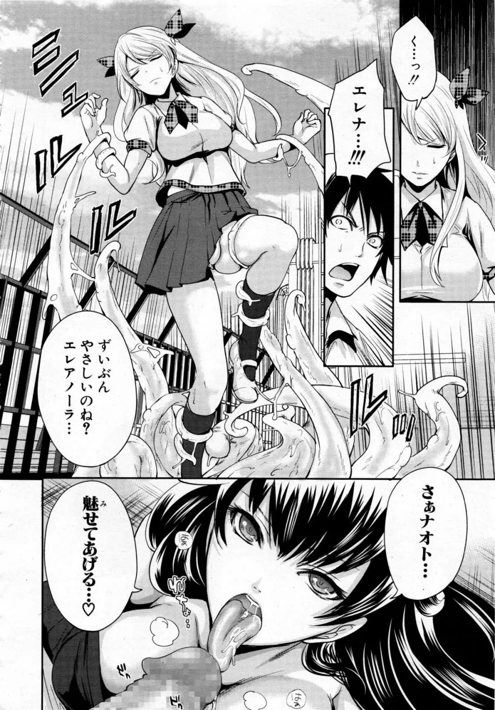 改進のエレアノーラ 第1-3話 Page.90