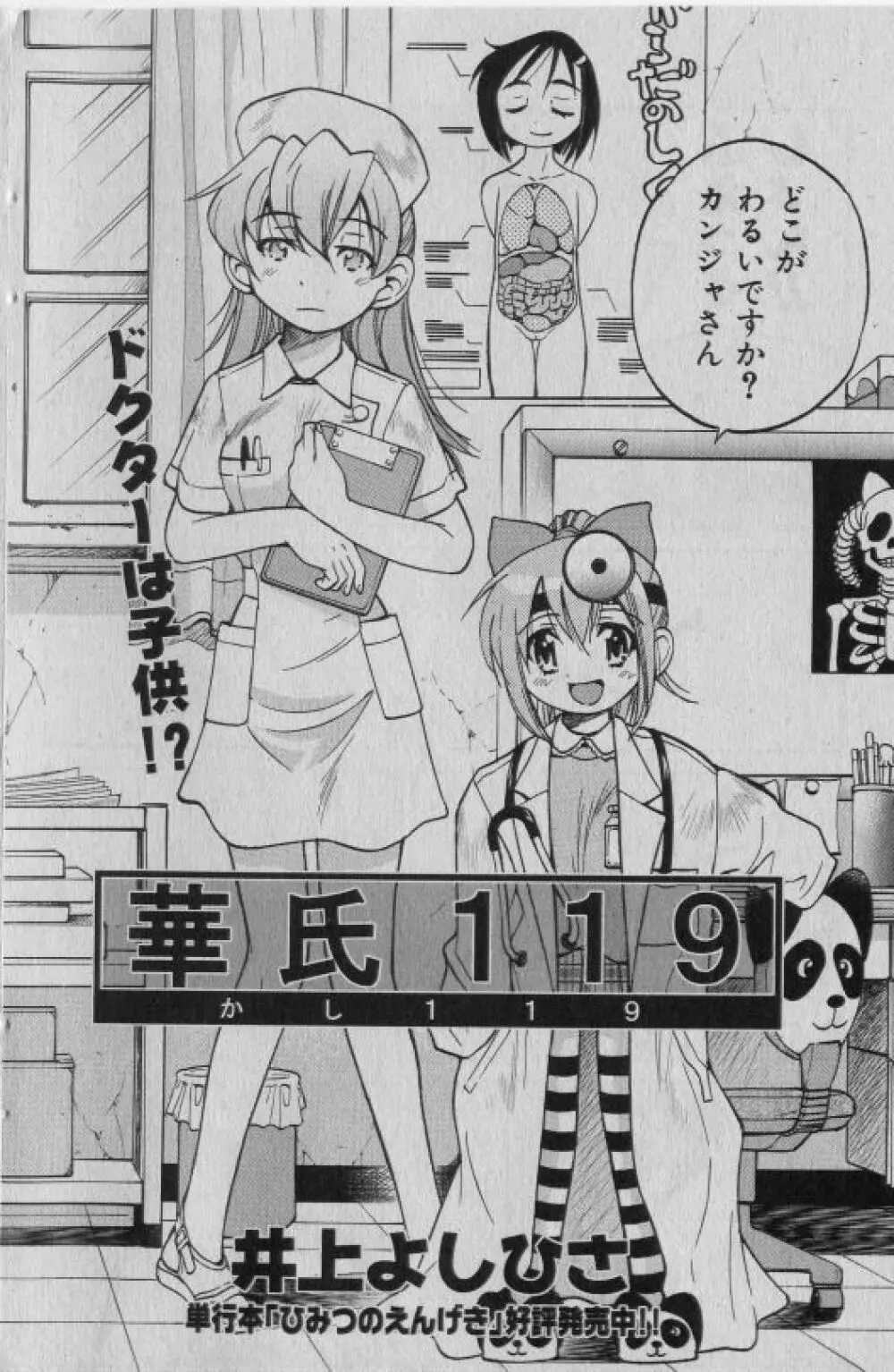 COMIC 少女天国 2005年1月号 Page.139