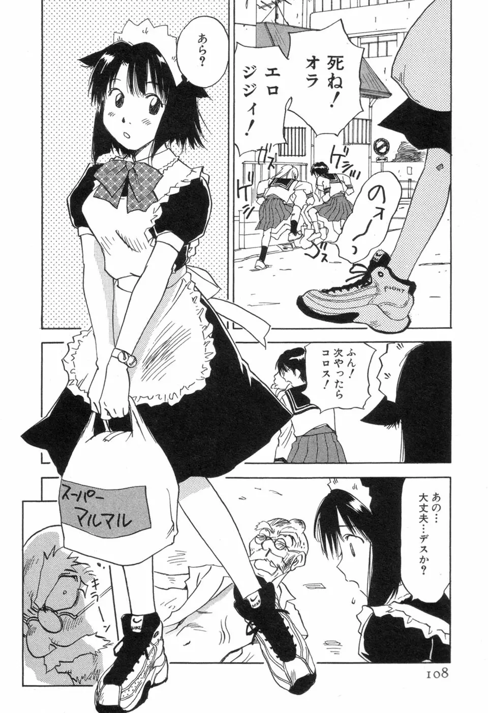 メイドロイド雪乃丞 第3巻 Page.110