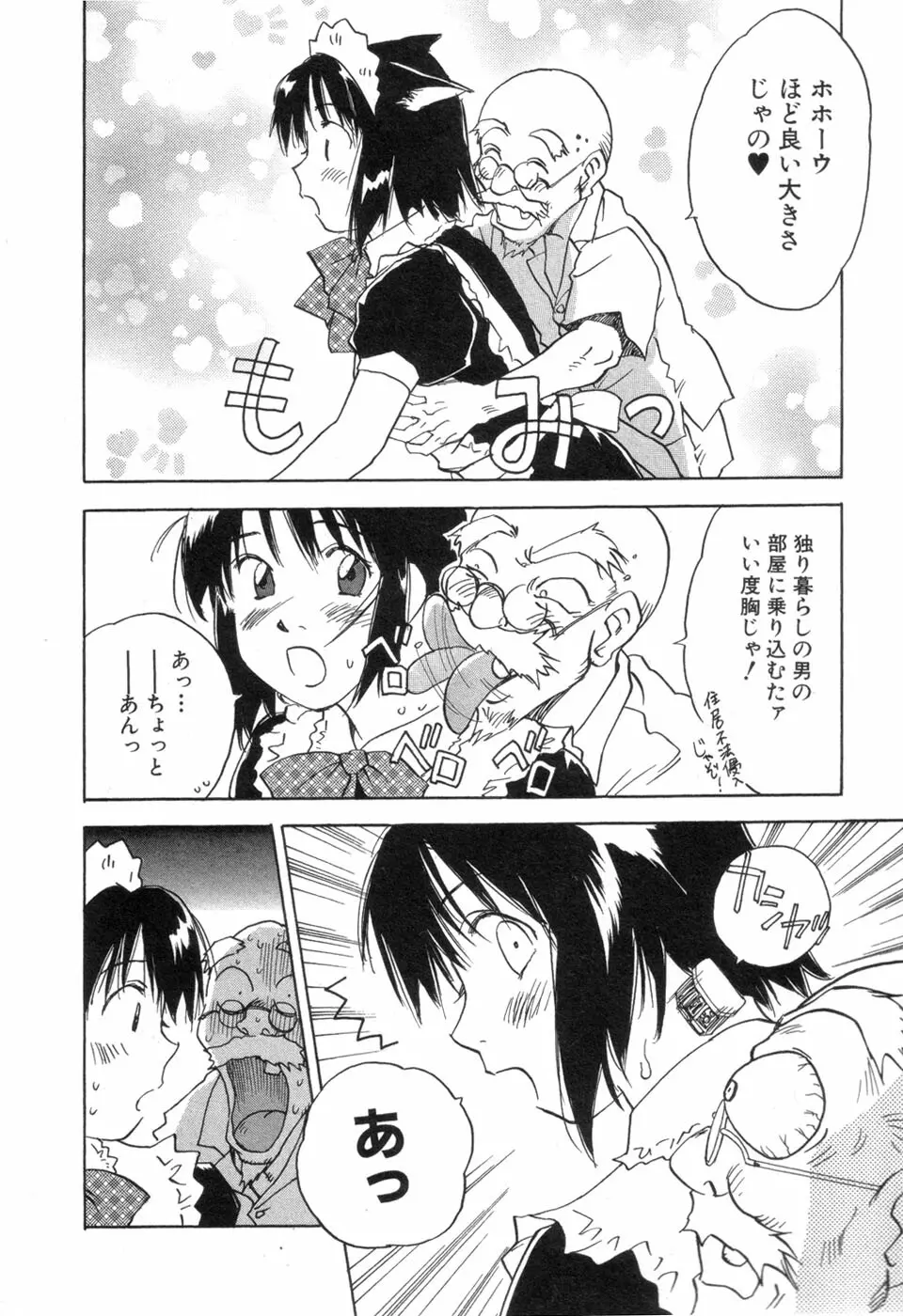 メイドロイド雪乃丞 第3巻 Page.114