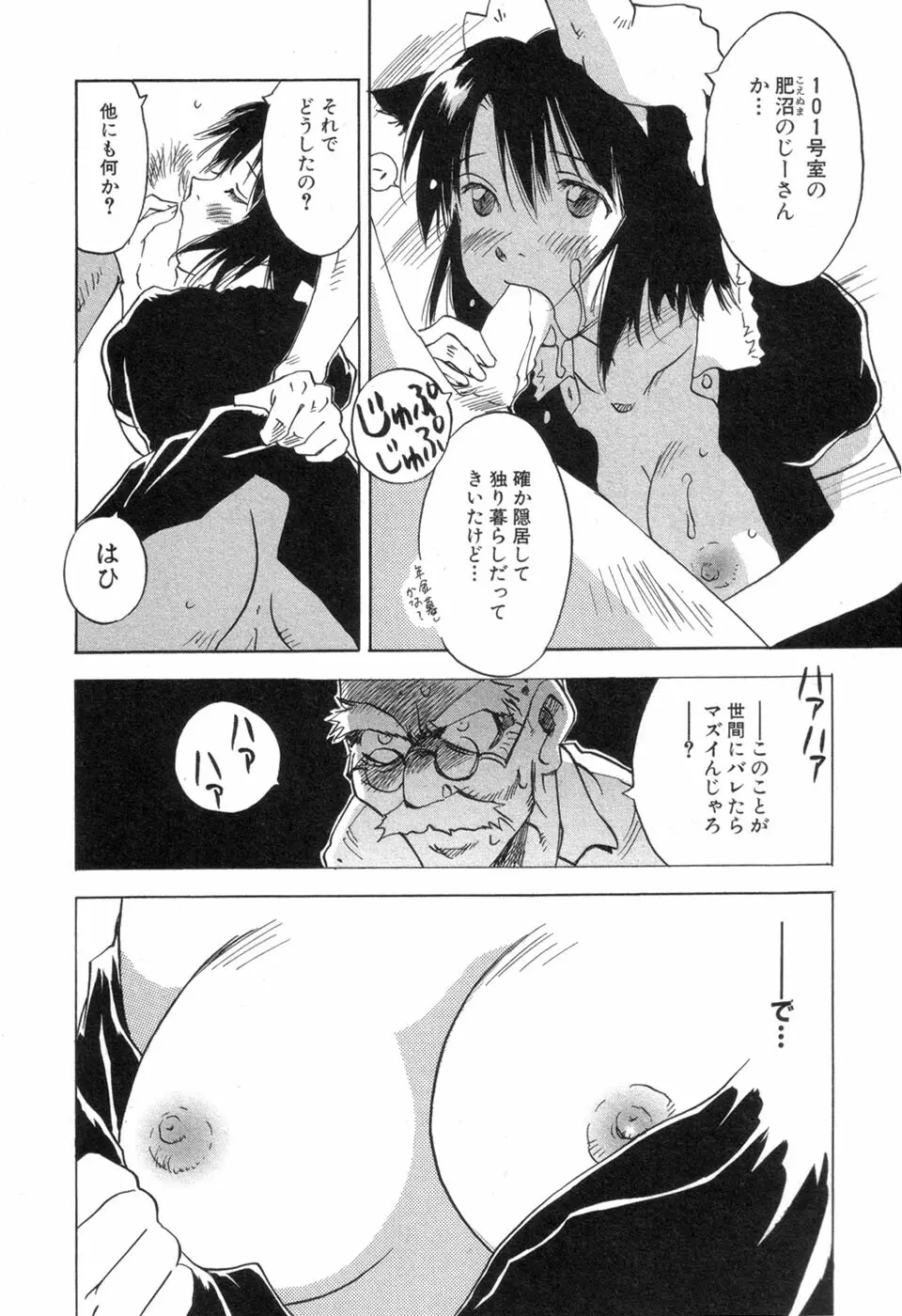 メイドロイド雪乃丞 第3巻 Page.116