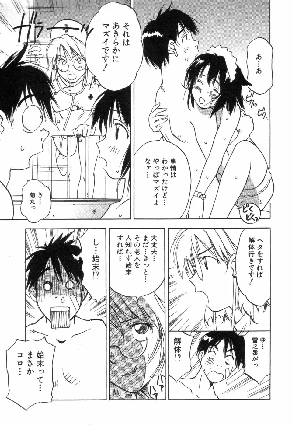 メイドロイド雪乃丞 第3巻 Page.119