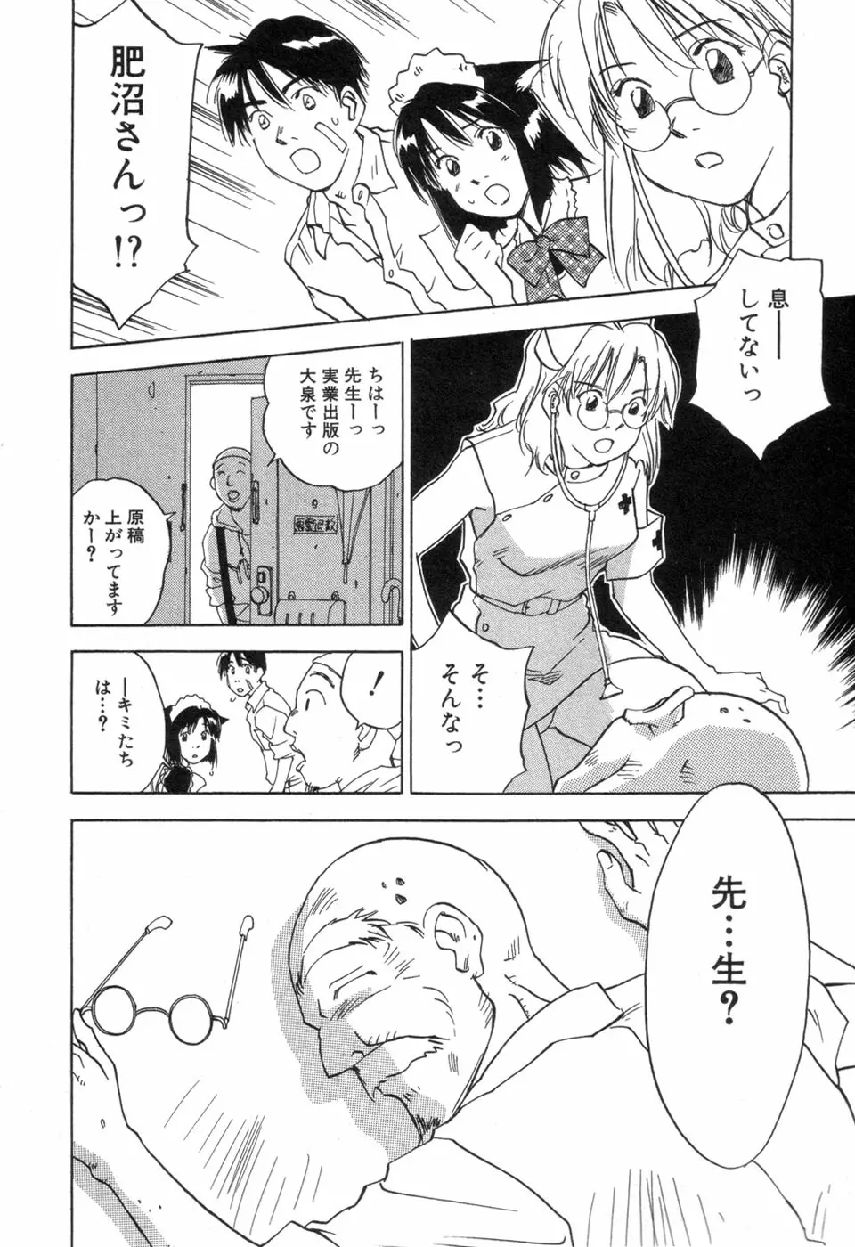 メイドロイド雪乃丞 第3巻 Page.122