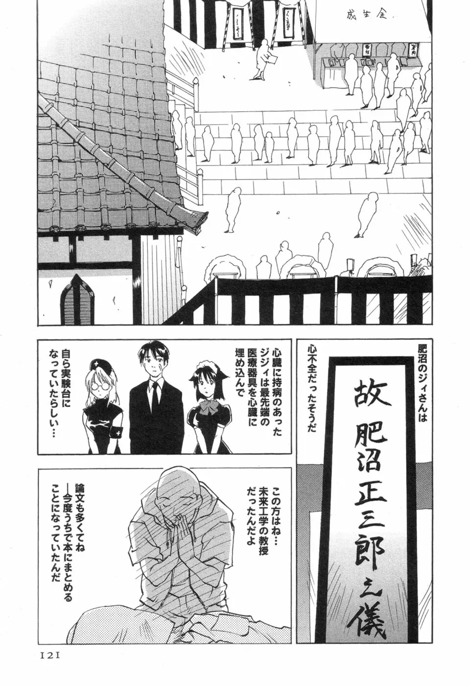 メイドロイド雪乃丞 第3巻 Page.123