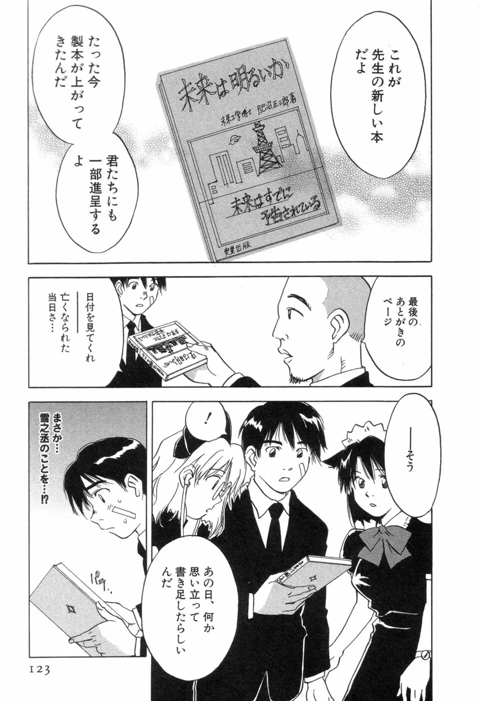 メイドロイド雪乃丞 第3巻 Page.125