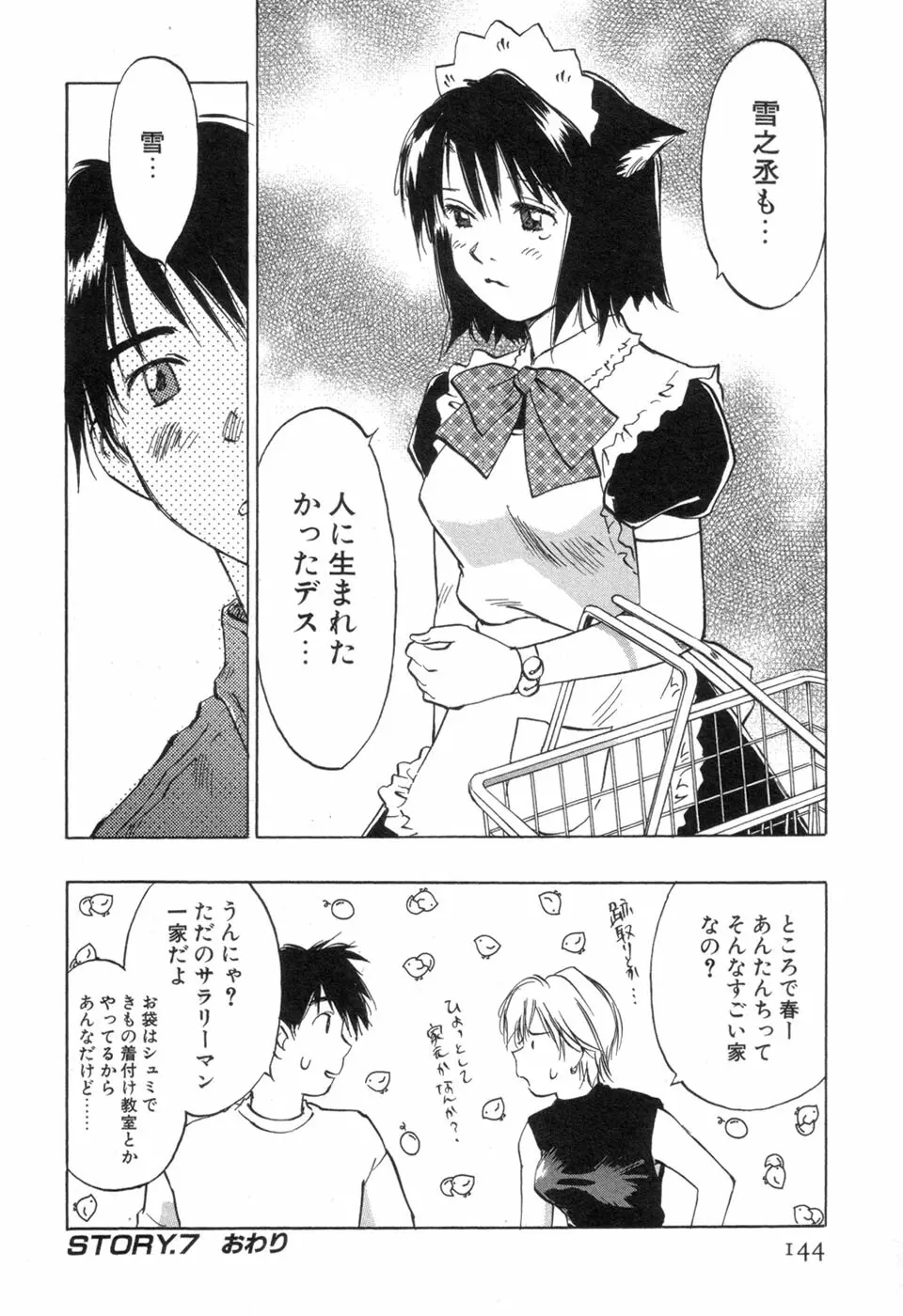 メイドロイド雪乃丞 第3巻 Page.146