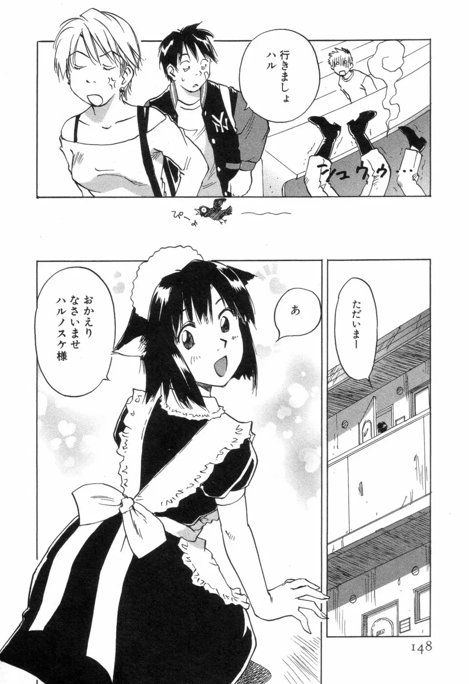 メイドロイド雪乃丞 第3巻 Page.150