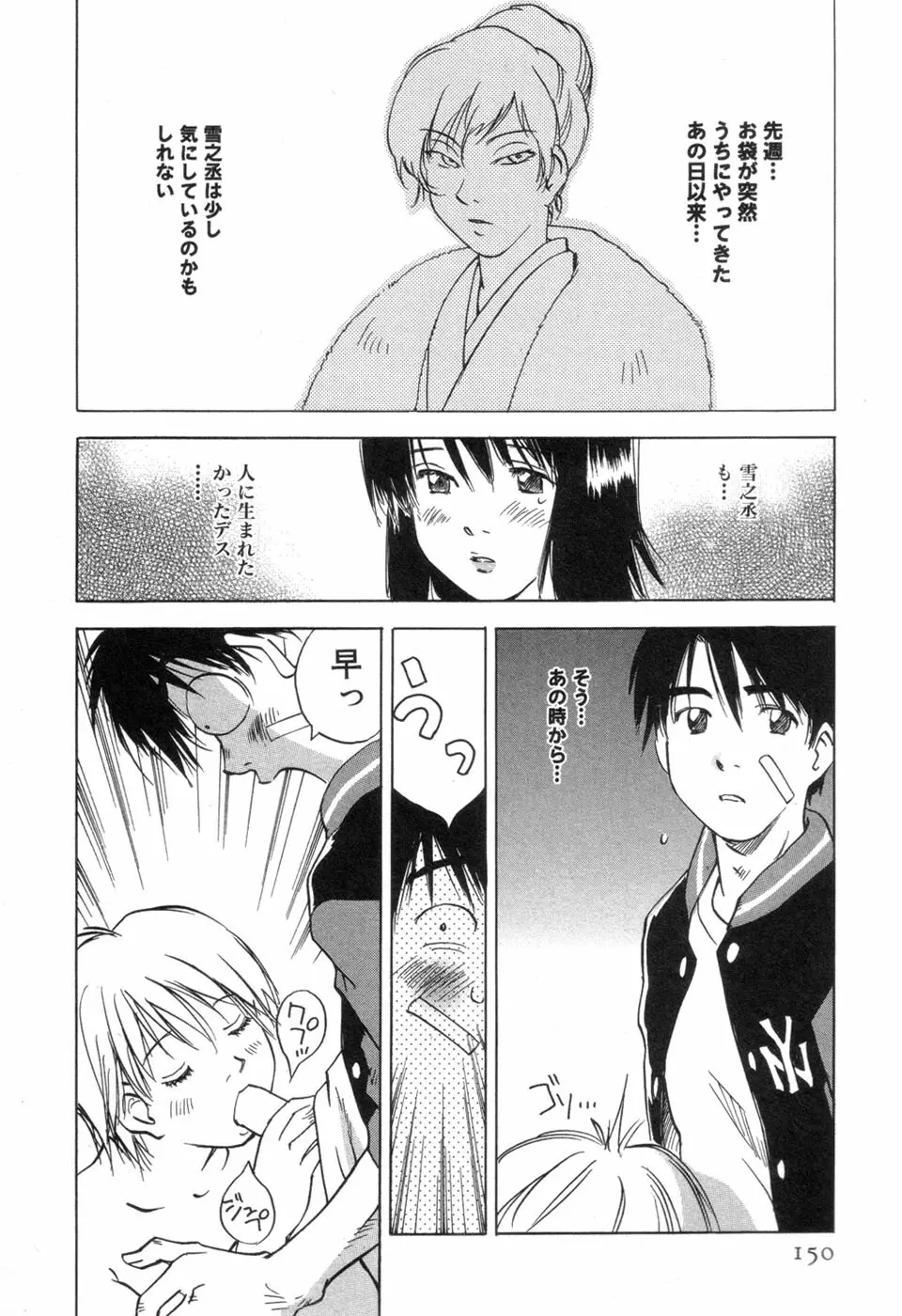 メイドロイド雪乃丞 第3巻 Page.152