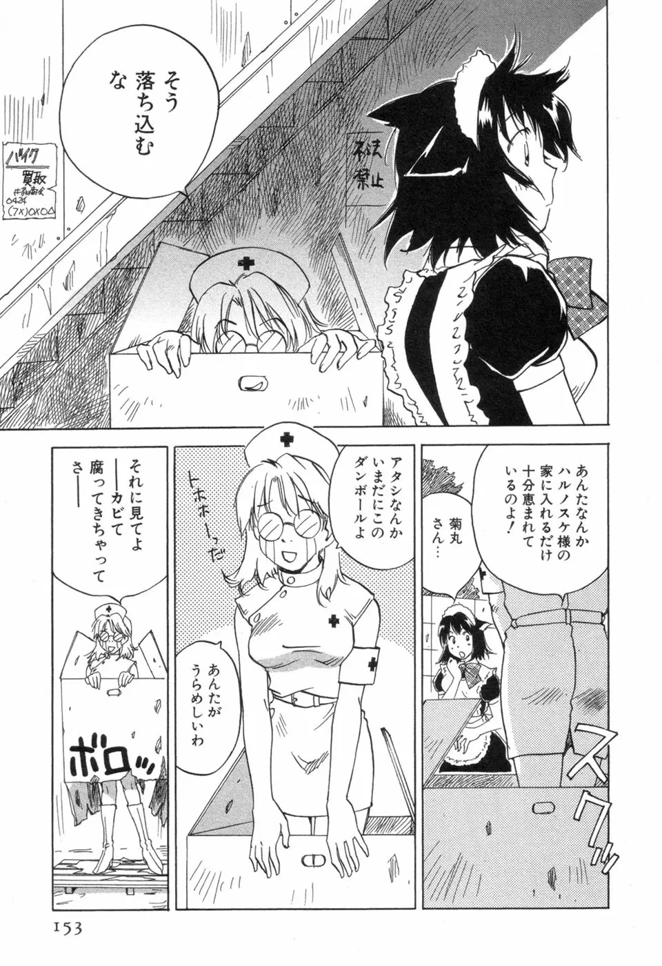 メイドロイド雪乃丞 第3巻 Page.155