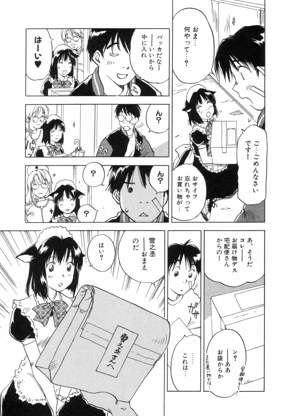 メイドロイド雪乃丞 第3巻 Page.161