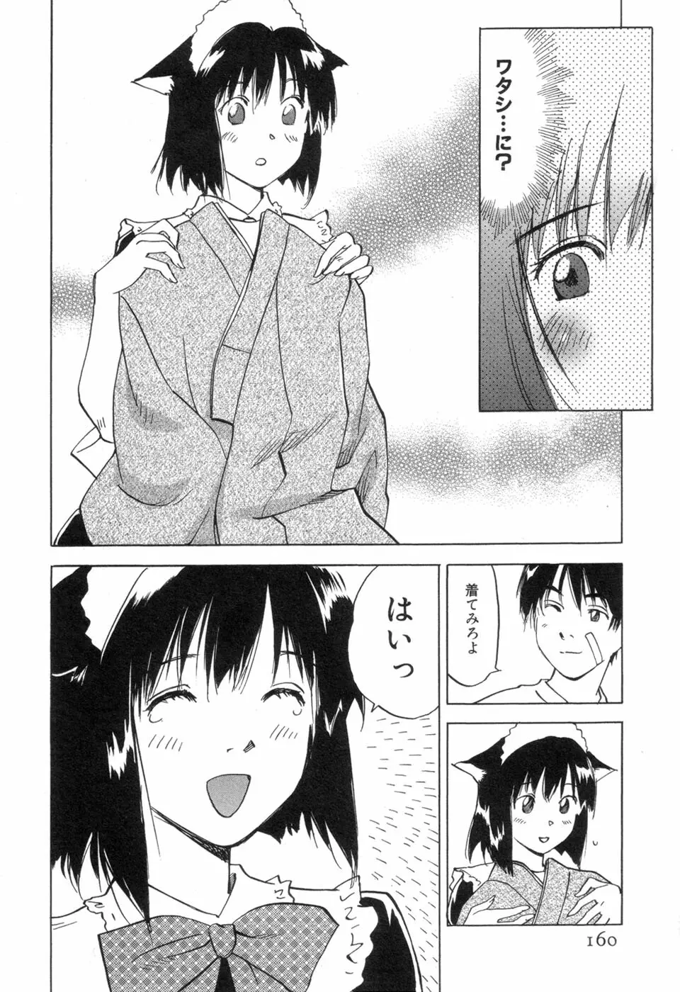 メイドロイド雪乃丞 第3巻 Page.162