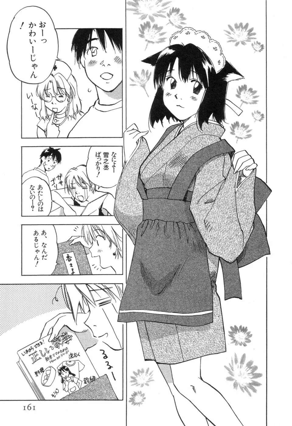 メイドロイド雪乃丞 第3巻 Page.163