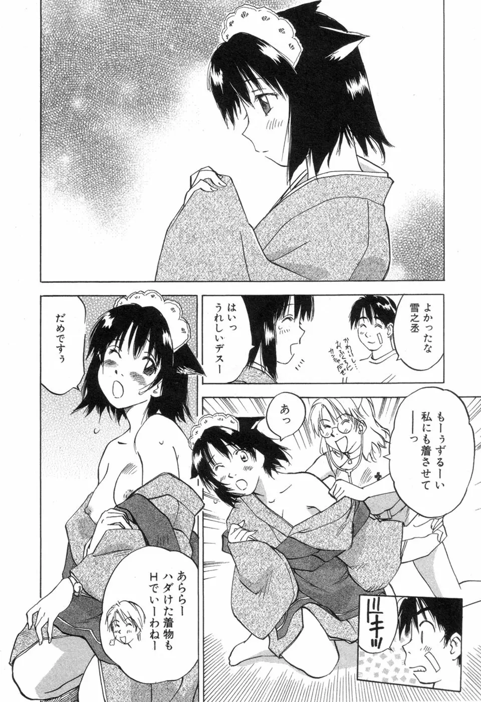 メイドロイド雪乃丞 第3巻 Page.164