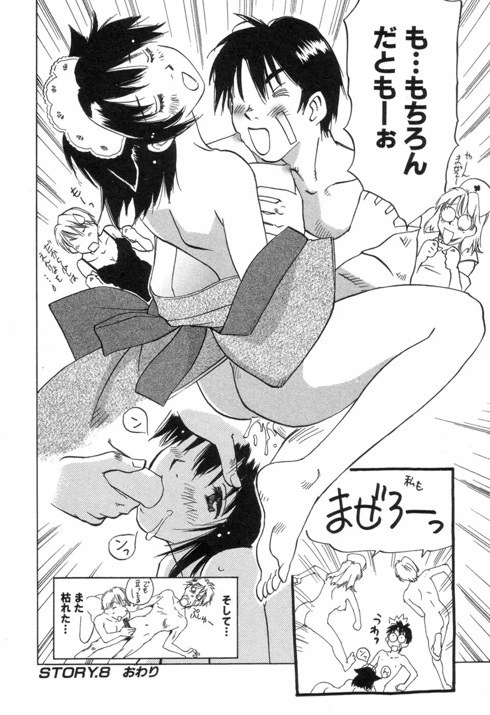 メイドロイド雪乃丞 第3巻 Page.166