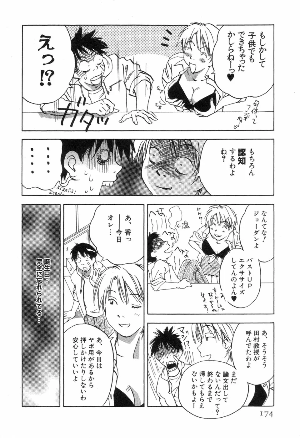 メイドロイド雪乃丞 第3巻 Page.176