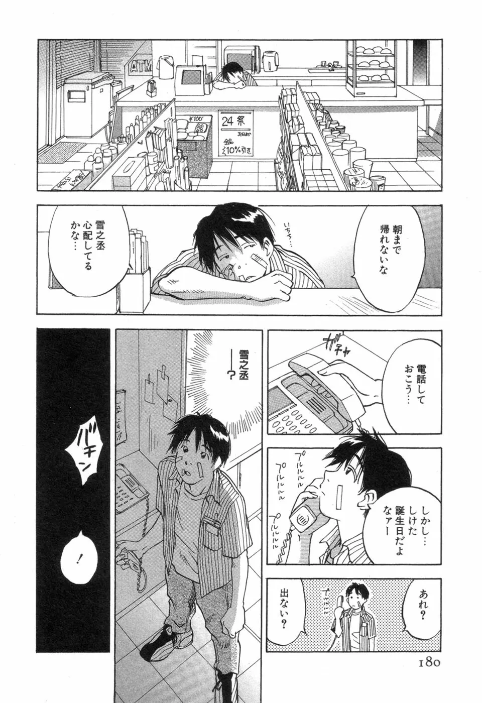 メイドロイド雪乃丞 第3巻 Page.182