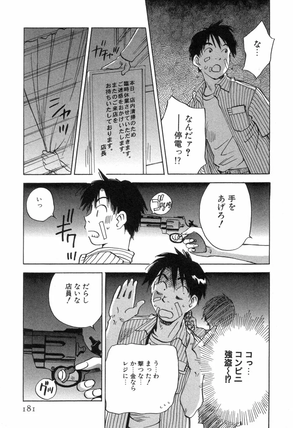 メイドロイド雪乃丞 第3巻 Page.183