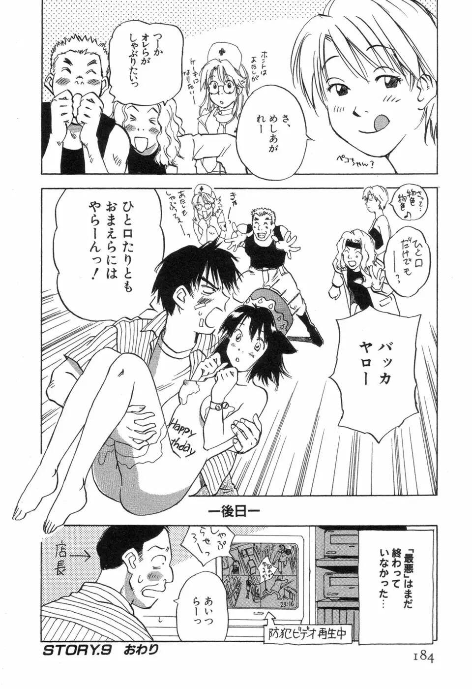 メイドロイド雪乃丞 第3巻 Page.186