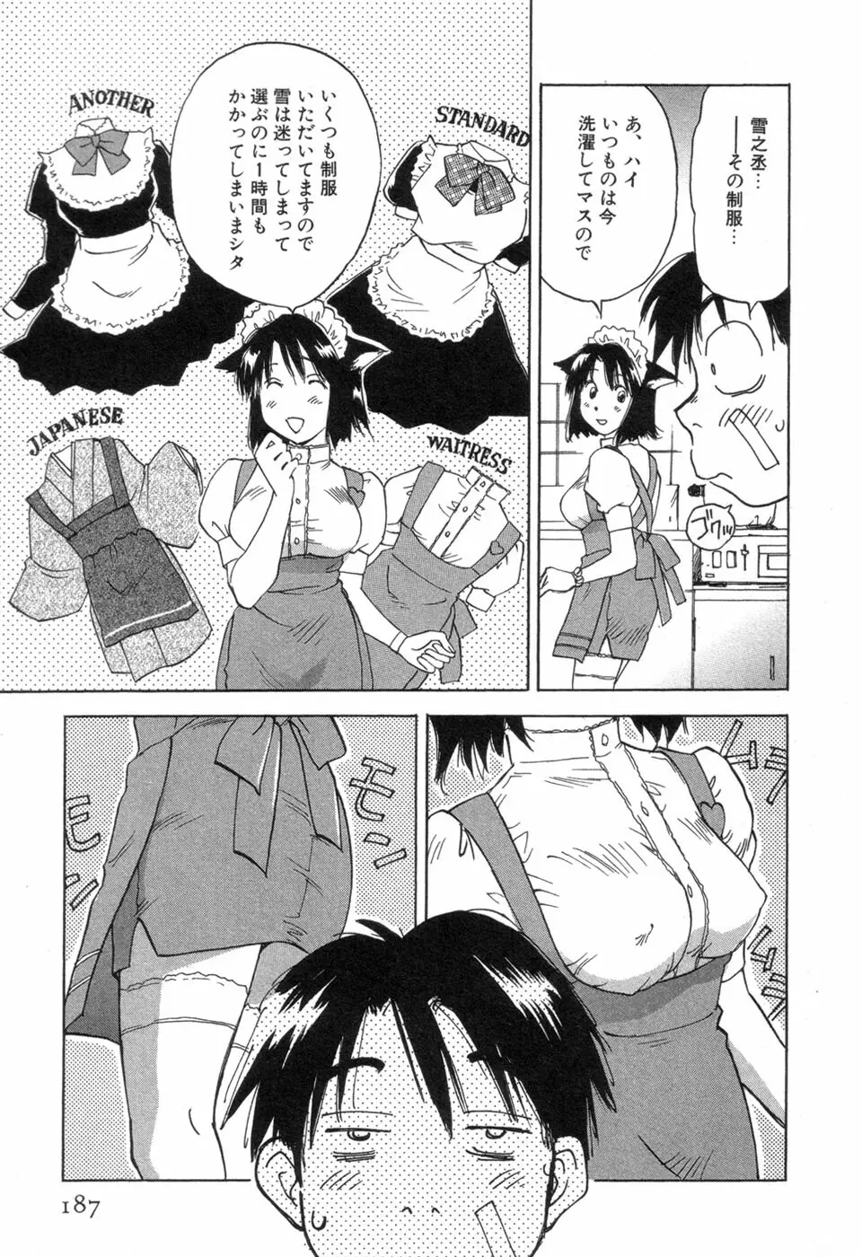 メイドロイド雪乃丞 第3巻 Page.189