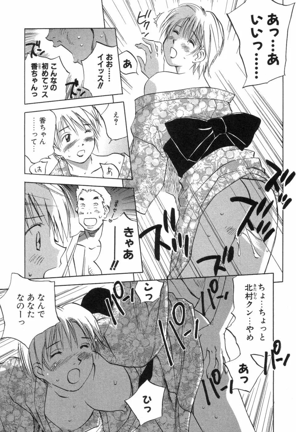 メイドロイド雪乃丞 第3巻 Page.19