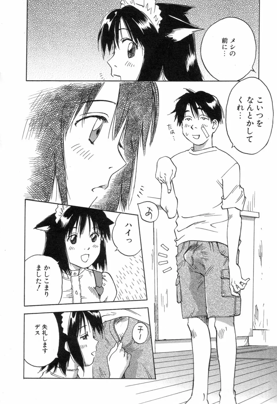 メイドロイド雪乃丞 第3巻 Page.190