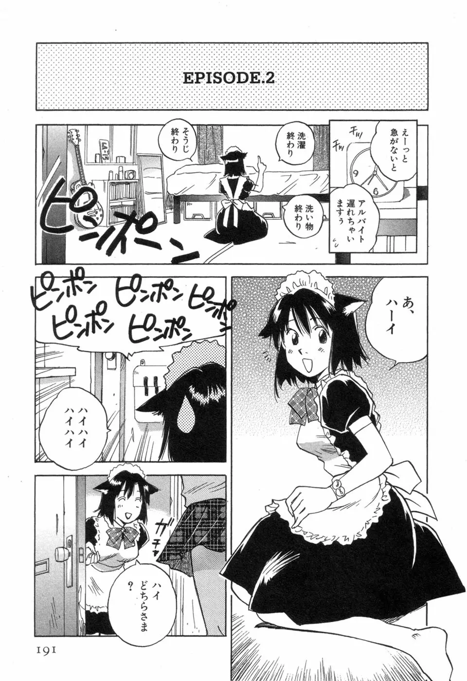 メイドロイド雪乃丞 第3巻 Page.193