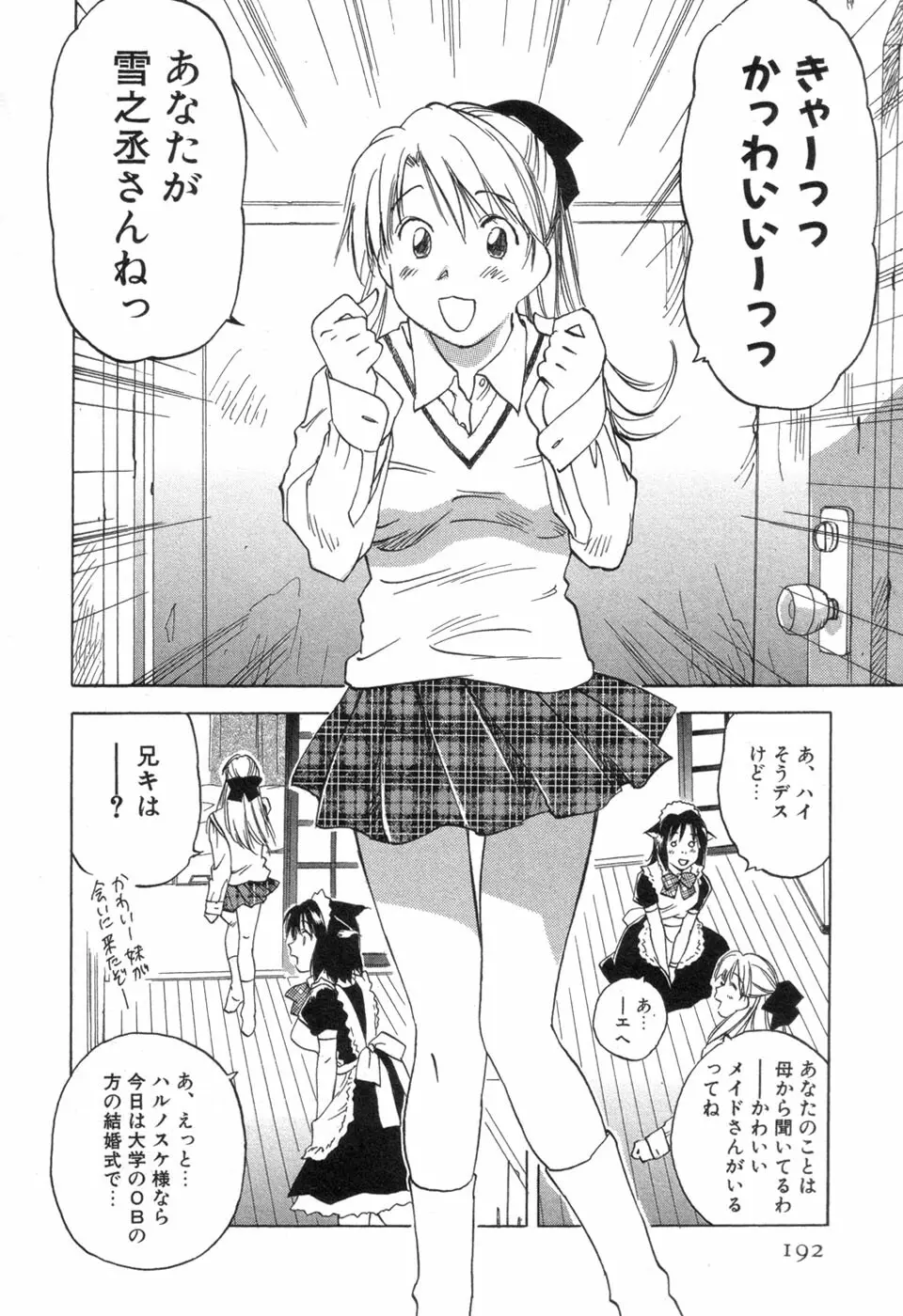 メイドロイド雪乃丞 第3巻 Page.194