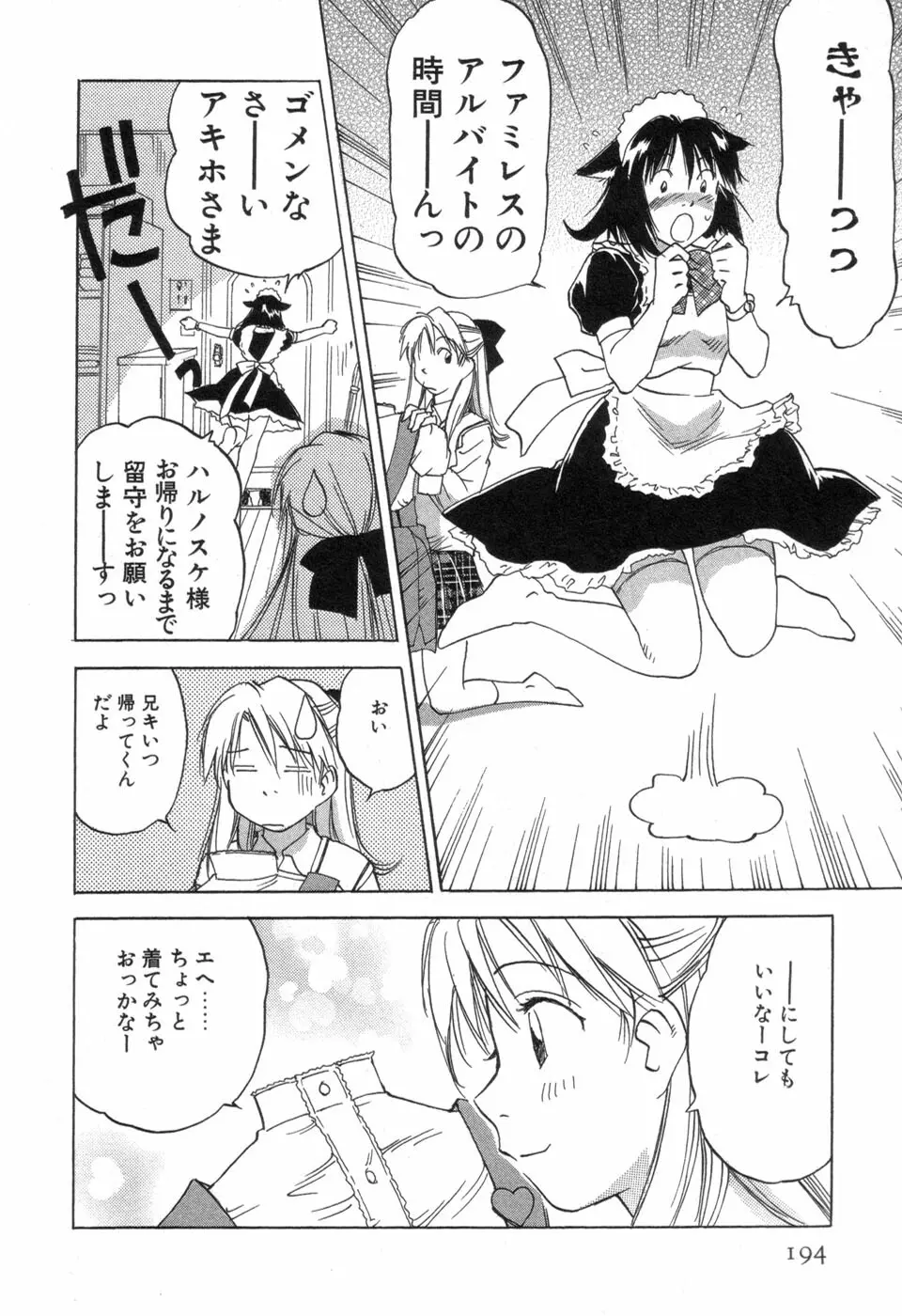 メイドロイド雪乃丞 第3巻 Page.196