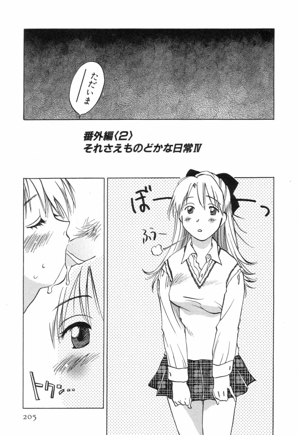 メイドロイド雪乃丞 第3巻 Page.207