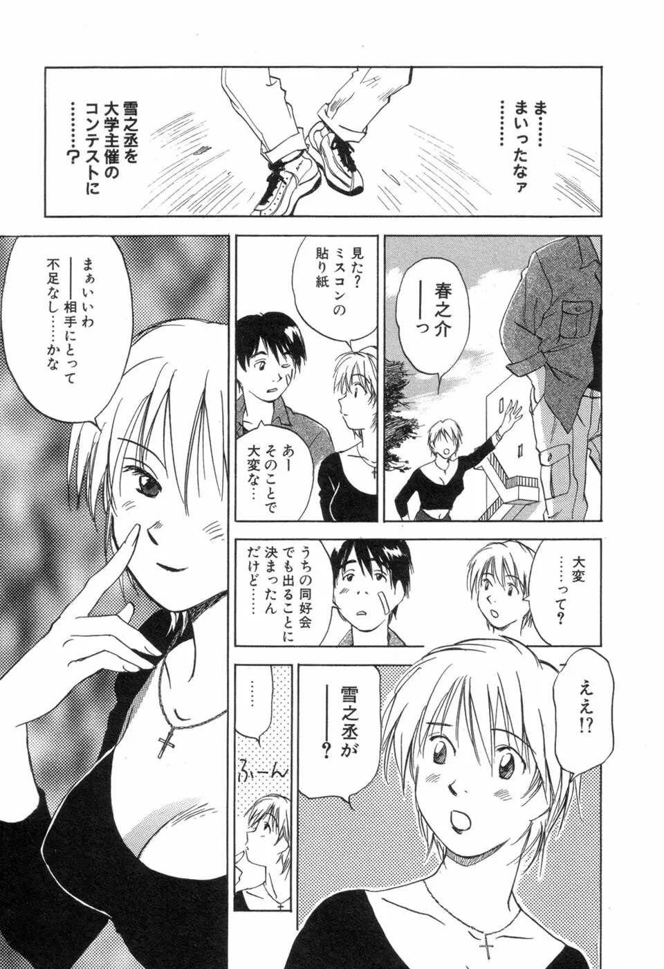 メイドロイド雪乃丞 第3巻 Page.31