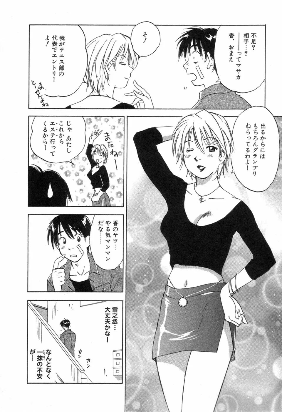 メイドロイド雪乃丞 第3巻 Page.32