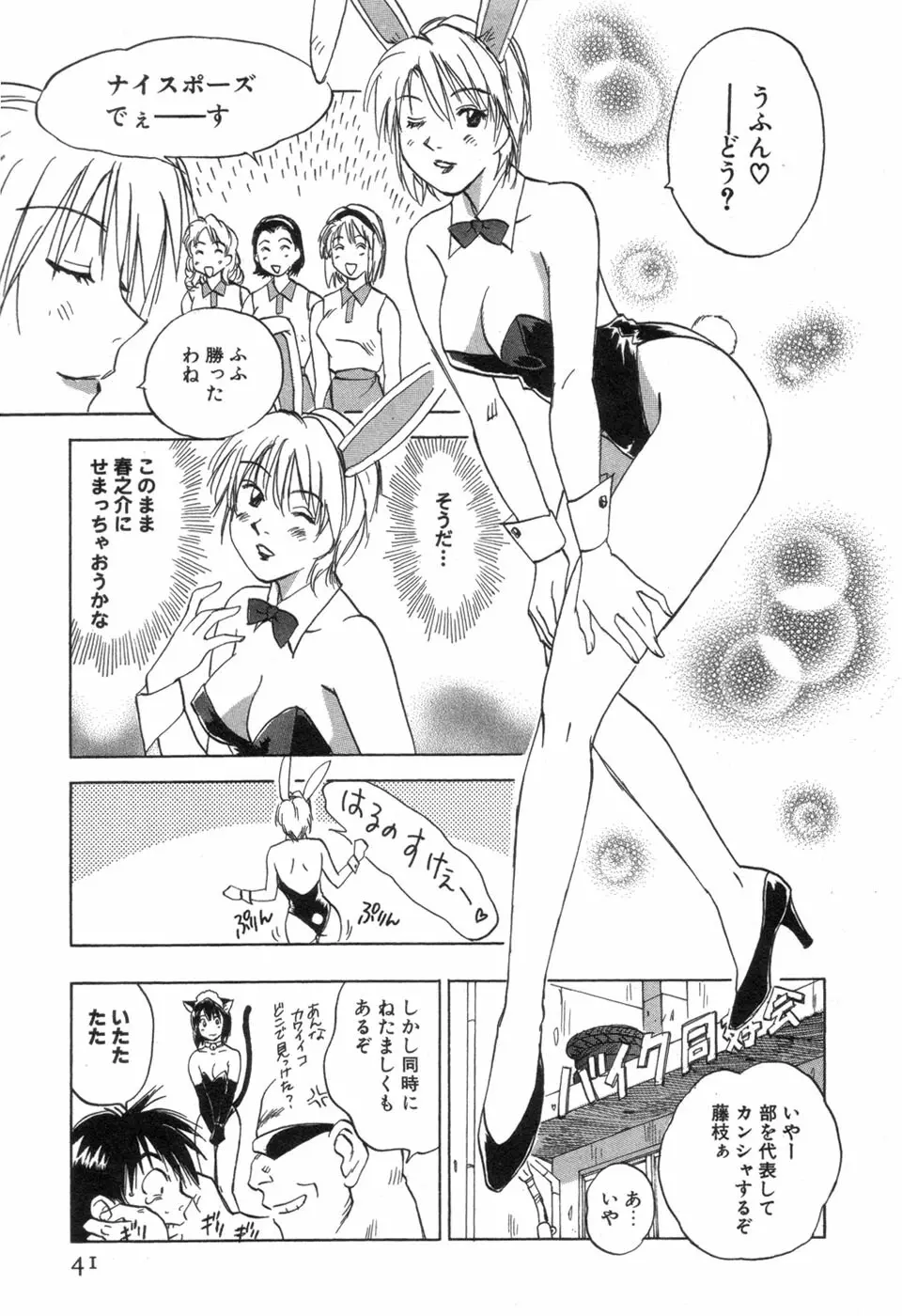 メイドロイド雪乃丞 第3巻 Page.43