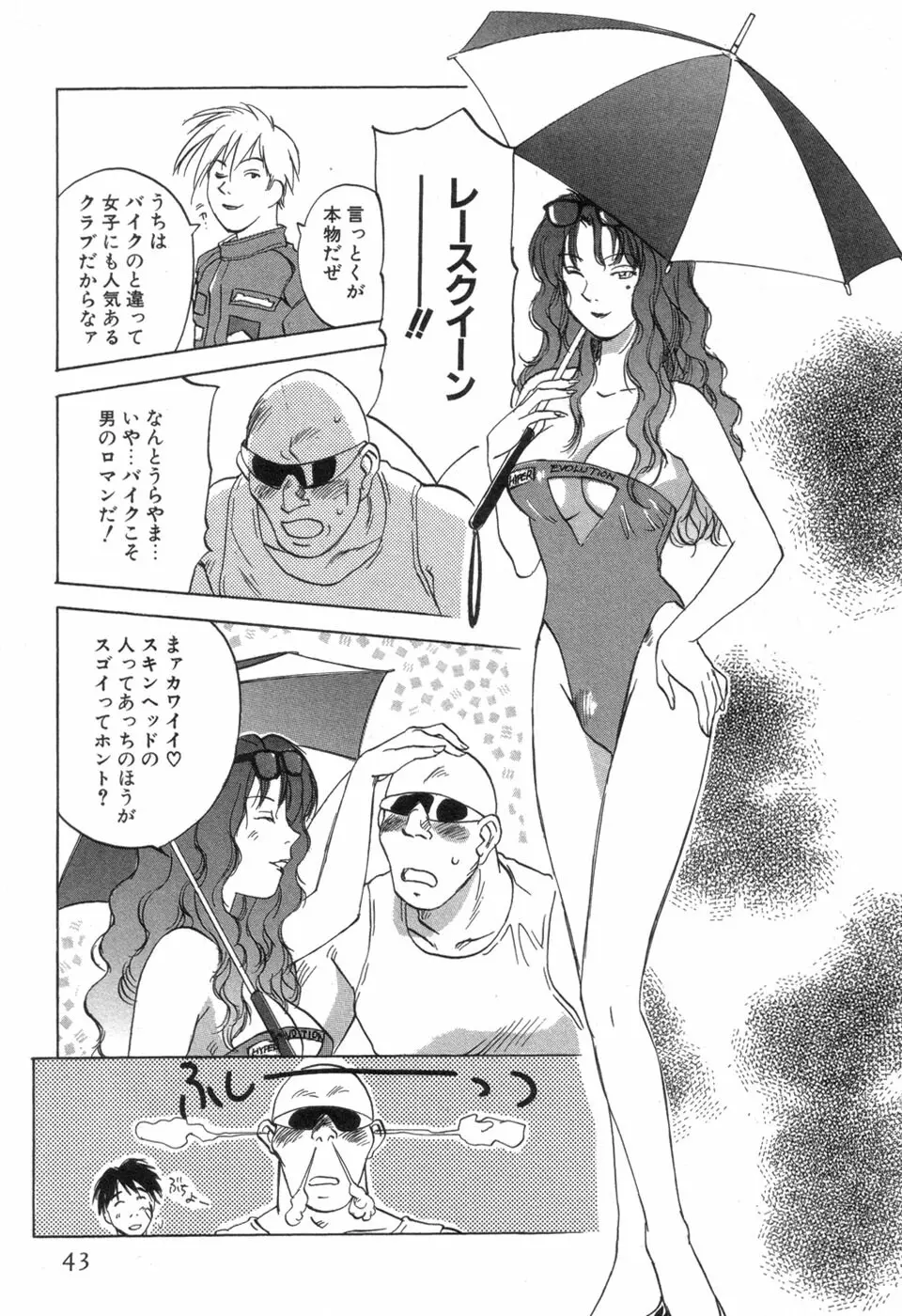 メイドロイド雪乃丞 第3巻 Page.45