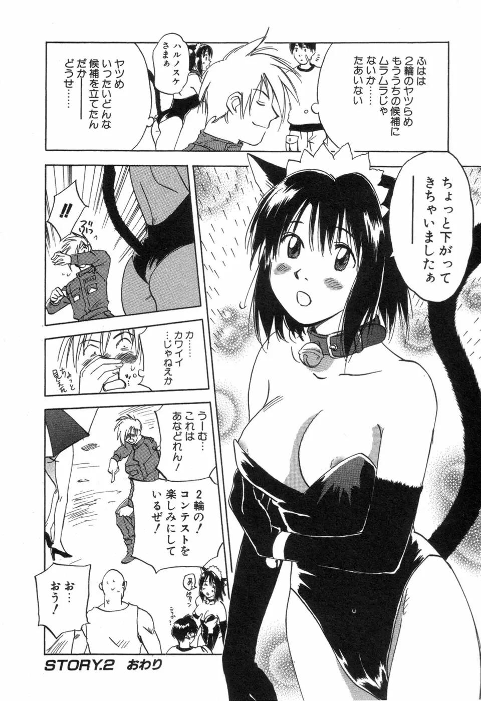 メイドロイド雪乃丞 第3巻 Page.46