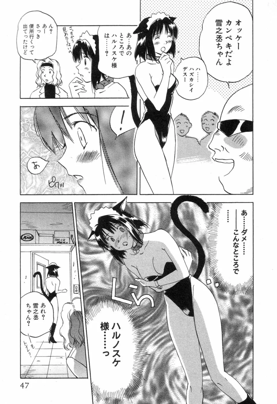 メイドロイド雪乃丞 第3巻 Page.49