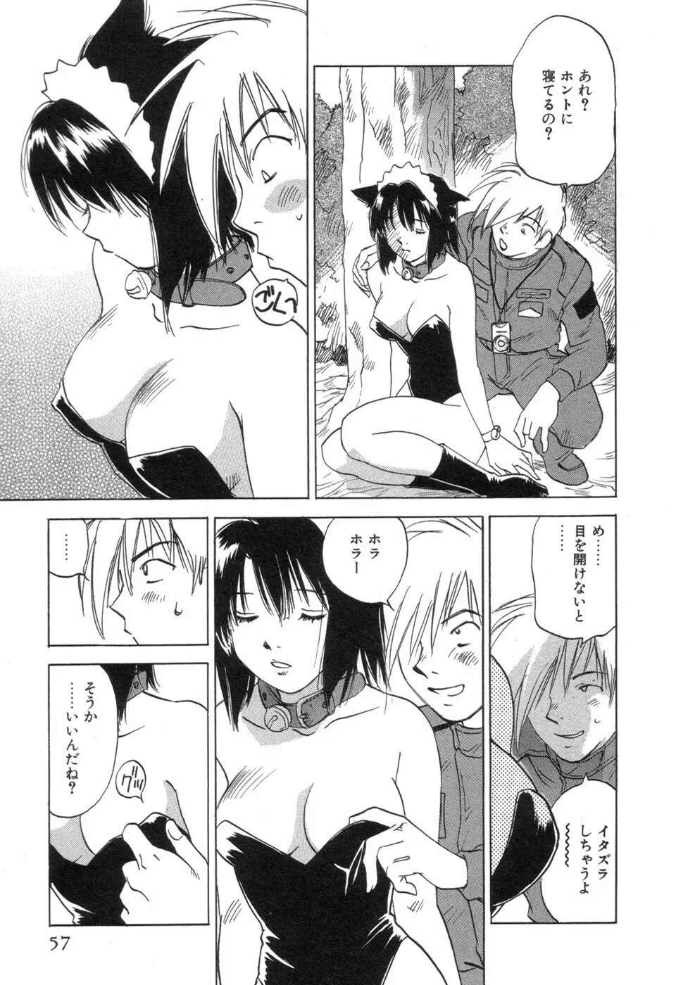 メイドロイド雪乃丞 第3巻 Page.59