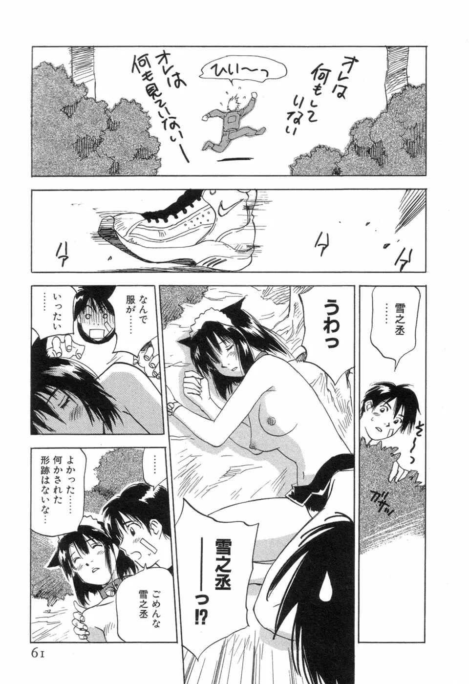 メイドロイド雪乃丞 第3巻 Page.63