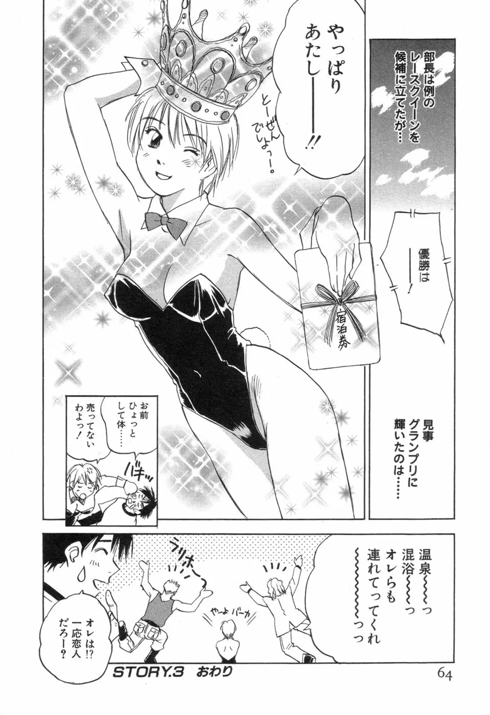 メイドロイド雪乃丞 第3巻 Page.66