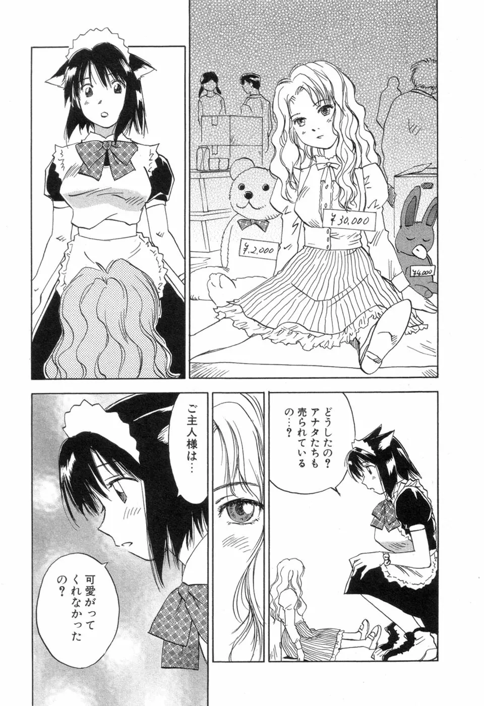 メイドロイド雪乃丞 第3巻 Page.77