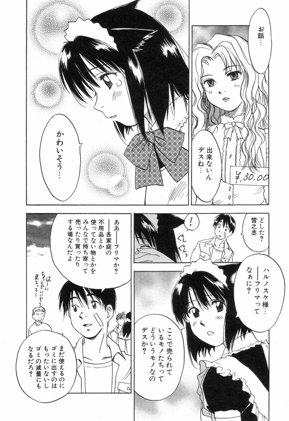 メイドロイド雪乃丞 第3巻 Page.78